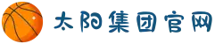 suncitygroup太阳成集团(中国)-官方网站